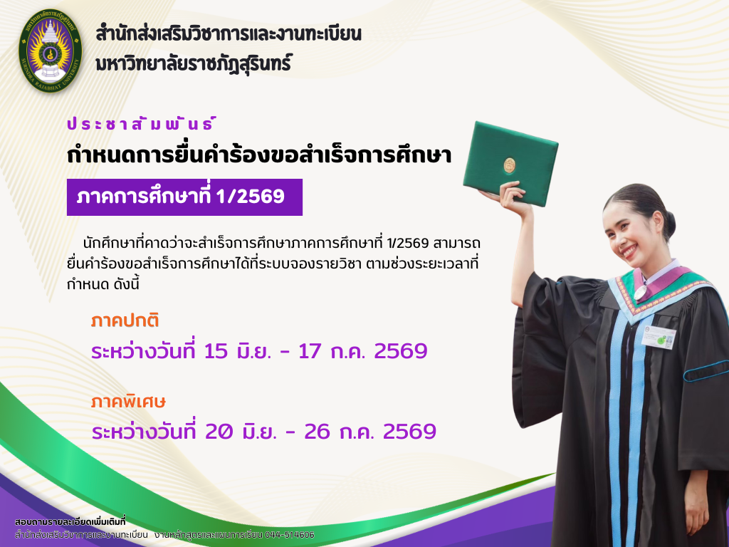ประชาสัมพันธ์