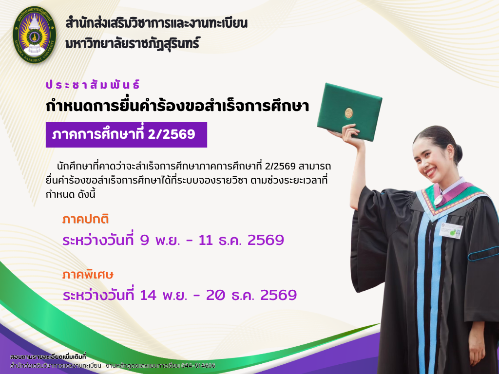 ประชาสัมพันธ์